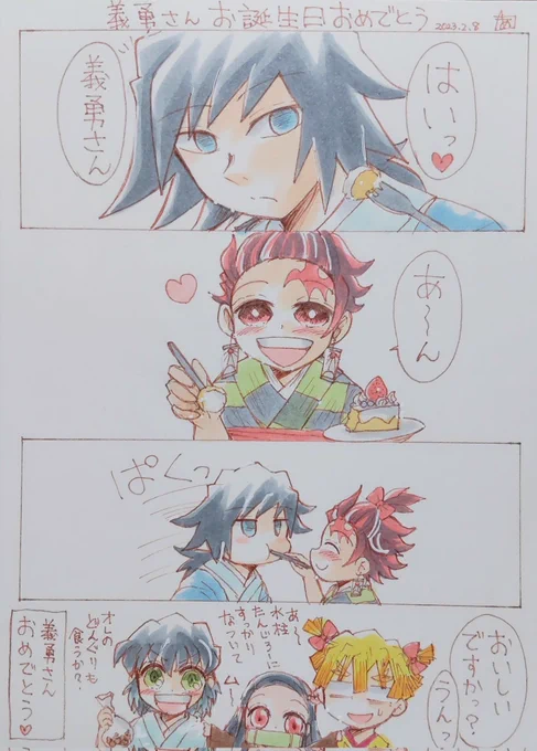 義勇さんお誕生日おめでとうございます🎂🎉🎊 