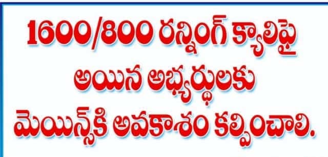 THADAKAPALLYRA2's tweet photo. 1600/800. రన్నింగ్ కొట్టిన వారికి మెయిన్ అవకాశం ఇవ్వండి సార్ ప్లీజ్ కెసిఆర్ సార్. https://t.co/wggGGMgWIr