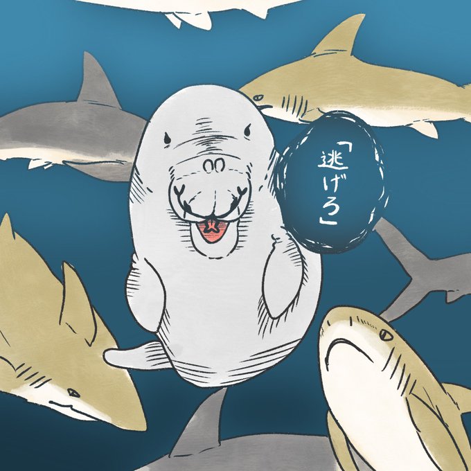 ジュゴン師の絵描いた 