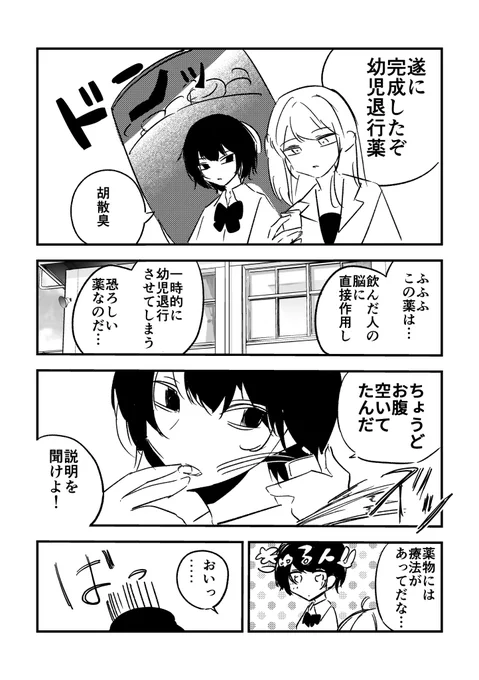 部長と幼児退行薬の話 