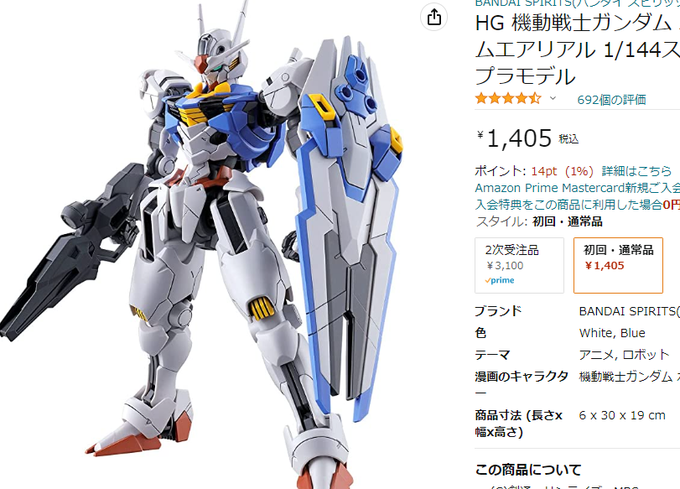 エアリアルとルブリス、やっと定価で買えた～🥳🎉 