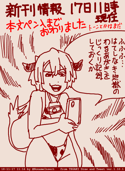 入稿時間が迫ってるというのに
こんなのを描いて遊んでる余裕とは 