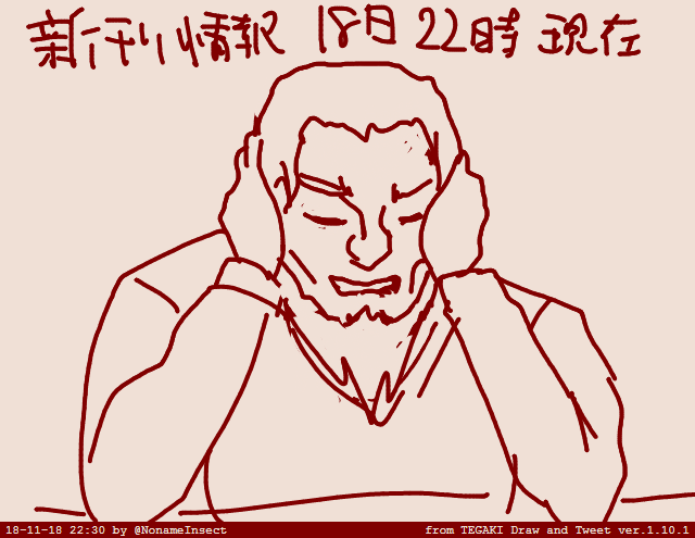 入稿時間が迫ってるというのに
こんなのを描いて遊んでる余裕とは 