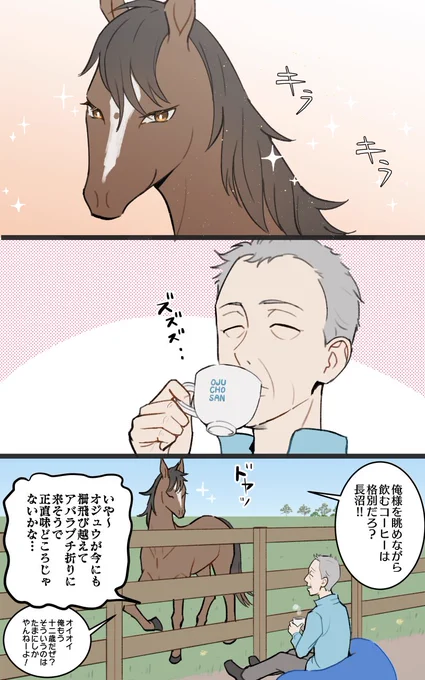 オジュウを見ながらカフェを体験する厩務員さん 