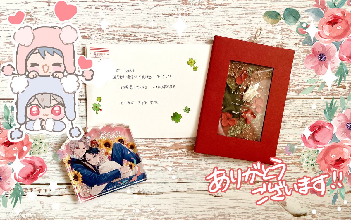 とてもゴージャスな気持ちでHappy Holidayを過ごさせていただきました!✨✨
こちらからのお返事💌が遅くなってしまっていますが、お送りできるようこっそり準備していますのでどうか気長にお待ちいただけたら嬉しいです🙇‍♀️

多大なお心遣いを賜り本当にありがとうございました😆💕💕
(5/5) 