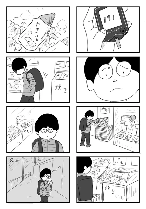 焼き芋には勝てない

#1Pマンガ 