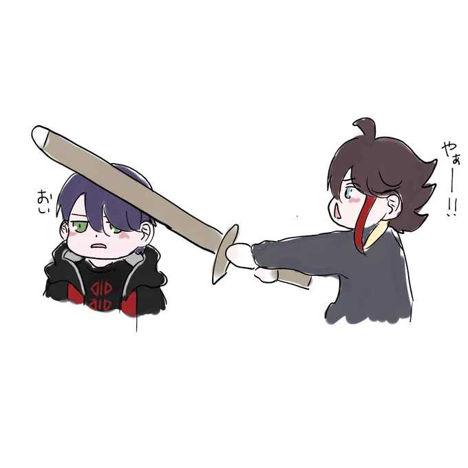 やぁー!! 