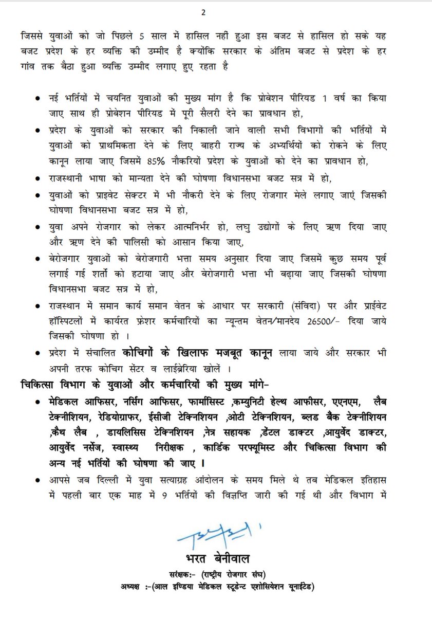 bharatbeniwal_'s tweet photo. प्रदेश के युवाओं और कर्मचारियों की उम्मीदों को सरकार के अंतिम बजट में शामिल करने के लिए मुख्यमंत्री @ashokgehlot51 जी को  #खुला_पत्र
चिकित्सा विभाग, शिक्षा विभाग ,विद्युत विभाग ,कृषि विभाग और अन्य सभी विभागों में भर्तियां निकालने, संविदा कर्मचारियों और CHO नियमितीकरण, @pantlp https://t.co/TX9ao4aYAy