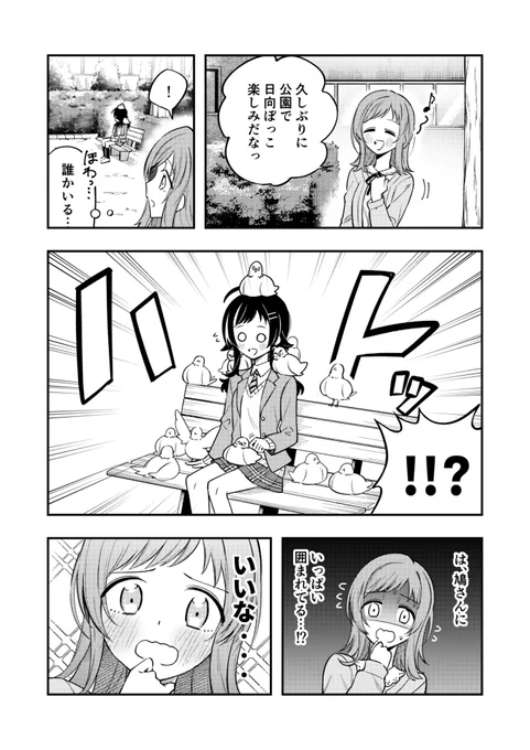 邂逅妄想 