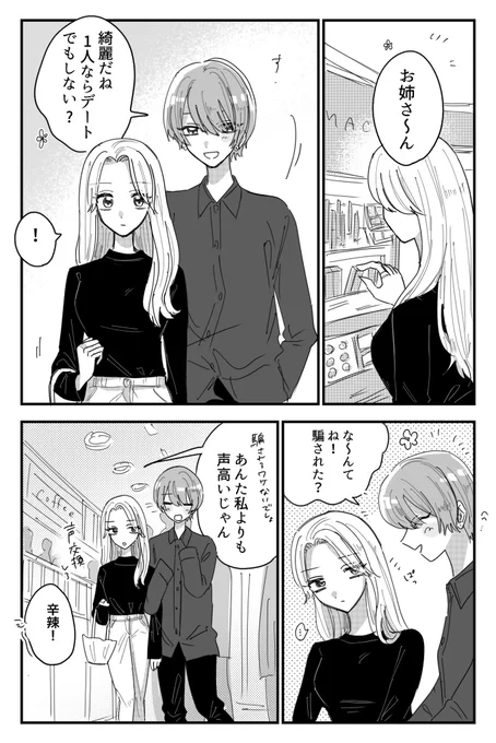 ボーイッシュな彼女の方が声がかわいいといいな、、っていう漫画
#創作百合 