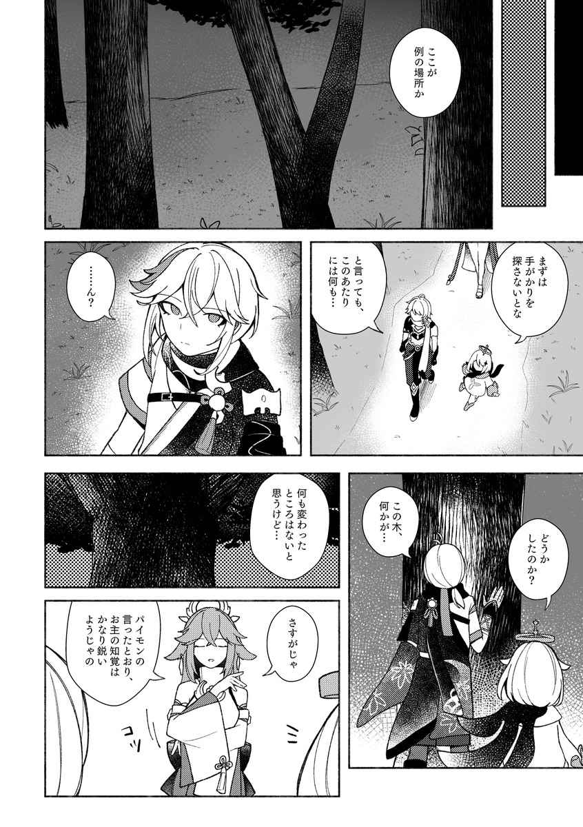 【🍁🦌漫画】ep.2『行きはよいよい』(3/3) 