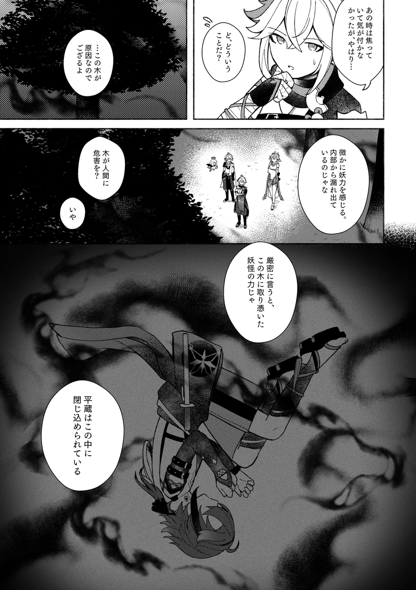 【🍁🦌漫画】ep.2『行きはよいよい』(3/3) 