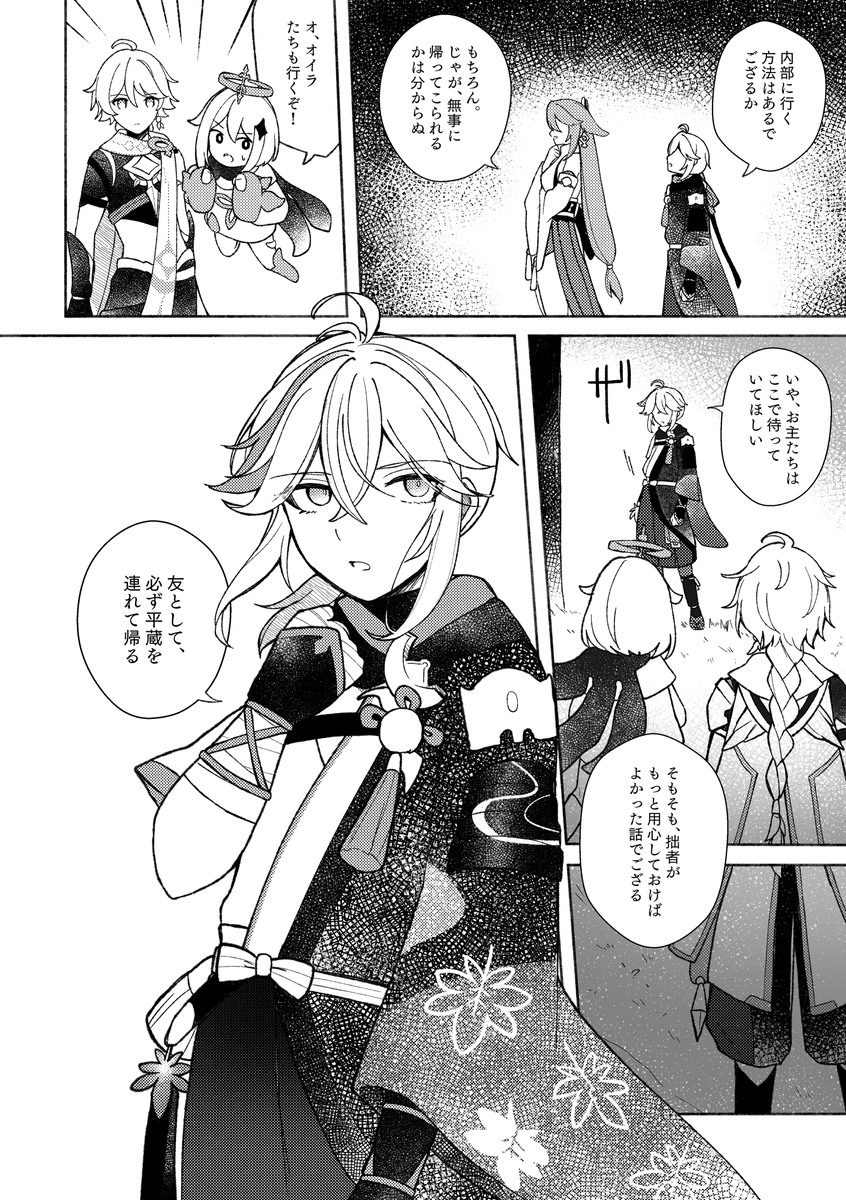 【🍁🦌漫画】ep.2『行きはよいよい』(3/3) 