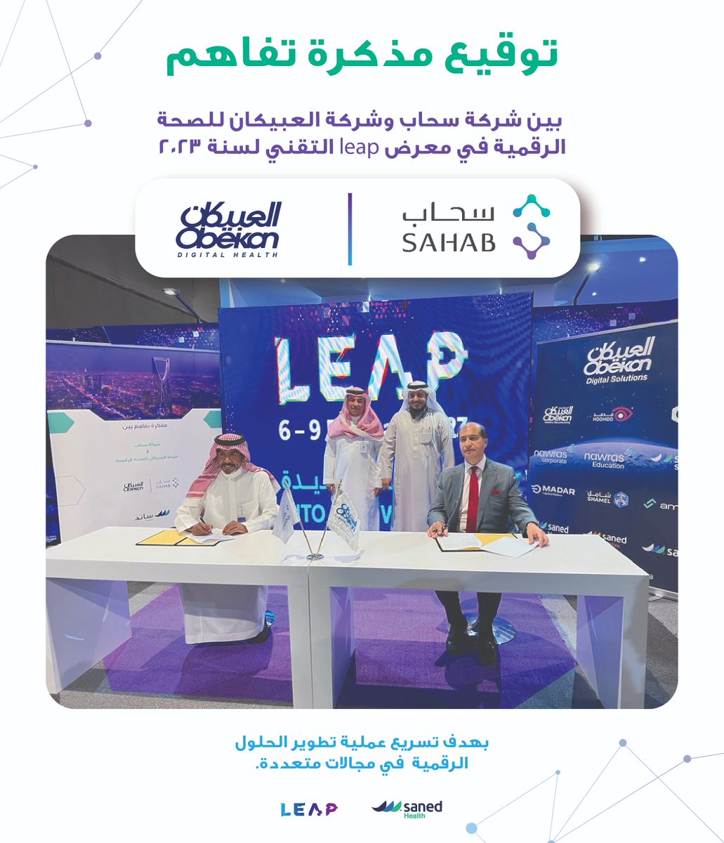 Obeikan_Health's tweet photo. توقيع مذكرة تفاهم.

 بين شركة #سحاب وشركة #العبيكان للصحة الرقمية في معرض ليب التقني لسنة 2023.

.بهدف تسريع عملية تطوير الحلول الرقمية في مجالات متعددة.

#leap23 
#tech
#ليب23 https://t.co/n0t7tkYCg4