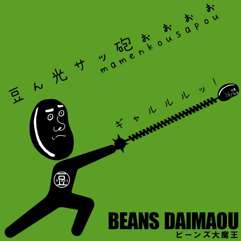 WKG022's tweet photo. @Bene_dicteggs 知り合いに豆大魔王が居たので早速ですが助太刀頼みました👿

ベネさんも頑張ってください⚡️⚡️⚡️

是非皆様♥＋RTで応援お願いします🙇‍♂️

#電殿神戦 #bene #拡散希望RT 
#DenDekaDen #電殿神伝 #DDD #FanArt
#mamenkousapou #beansdaimaou https://t.co/VW5XlytIzO