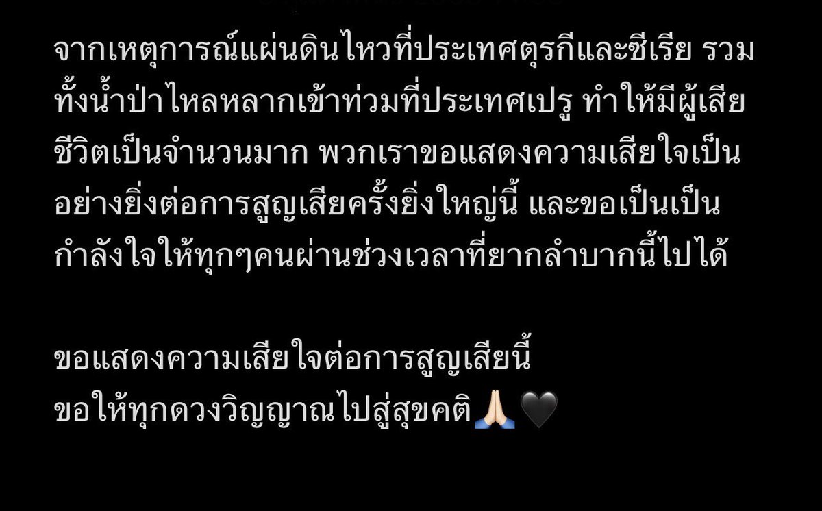 bible_officiall's tweet photo. พวกเราชาว #bsumbody ทุกคนขอแสดงความเสียใจอย่างสุดซึ้งค่ะ🙏🏻🖤
We’re all #bsumbody so sorry for your lost🙏🏻🖤

Rest in peace🕊️🤍
#PrayForTurkeyAndSyria 
#PrayForPeru https://t.co/g2GCGEB6l2