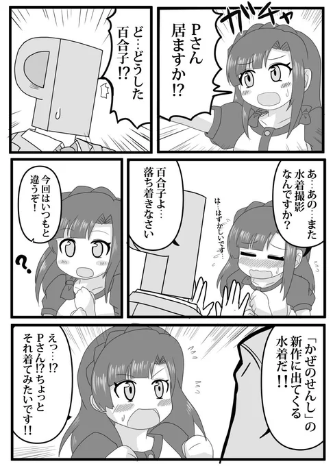 七尾百合子ちゃんがまた水着撮影するそうです
#ミリシタ #七尾百合子 #風邪の戦士 