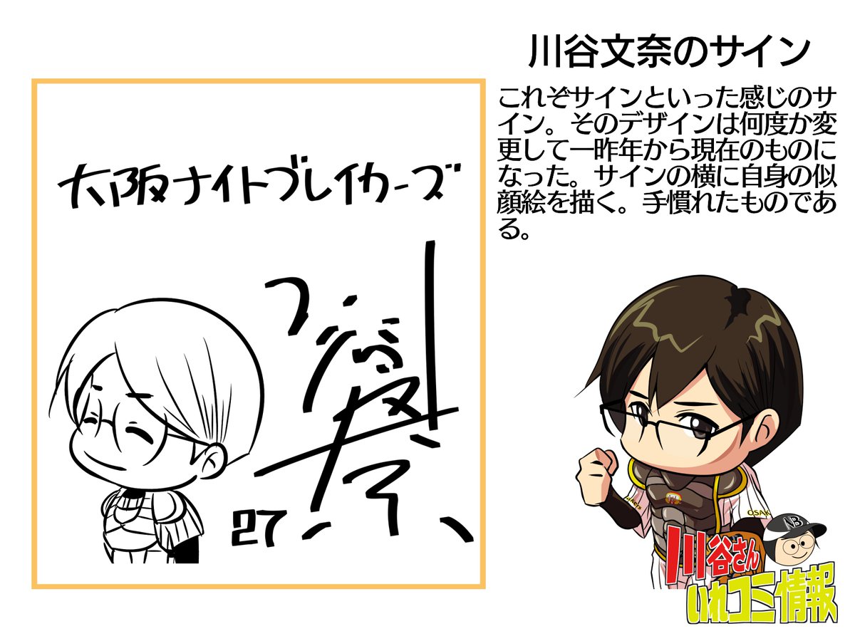 【八名瀬・川谷・羽生いれコミ情報】サインあれこれ。 