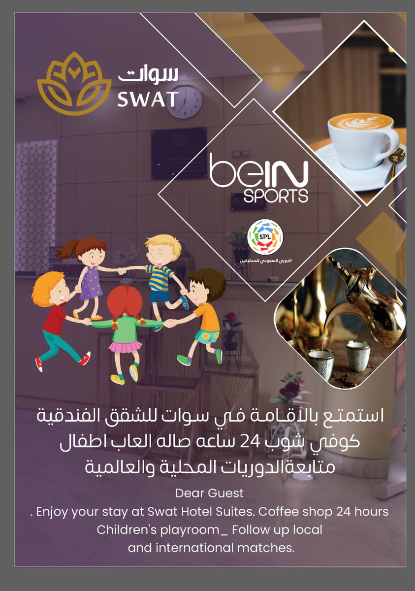 mskan_1's tweet photo. استمتع بالاقامة في سوات  للشقق الفندقية
الدمام / شارع ابو بكر الصديق _ حي الندى
0138113666 _ 0138113999
ال��بر / حي الجوهرة 
0138314455
الخبر / حي العليا مقابل بوابه ٥ الراشد مول
0138407000 _ 0138507000 https://t.co/nh0jhtZTI4