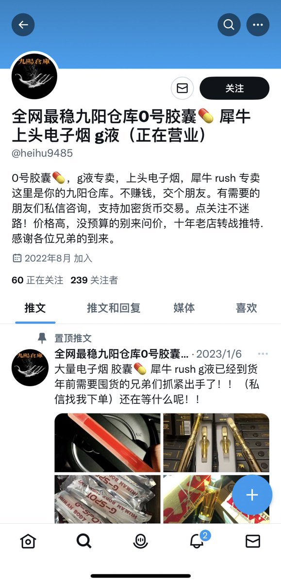 九阳仓库卖电子烟0号胶囊的是骗子 tweet media