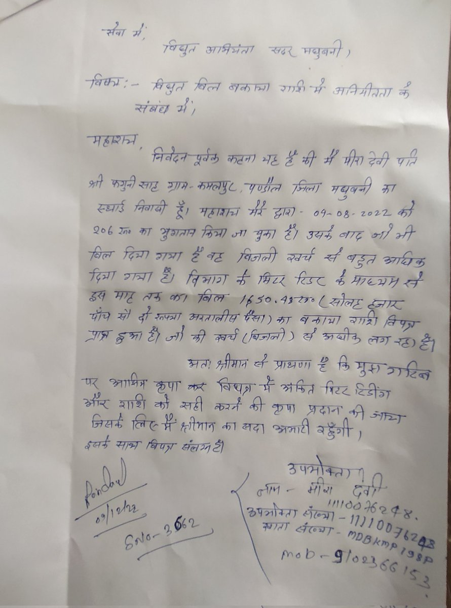 <a href="/SEVA_NBPDCL/">North Bihar Power Distribution Company Limited</a>