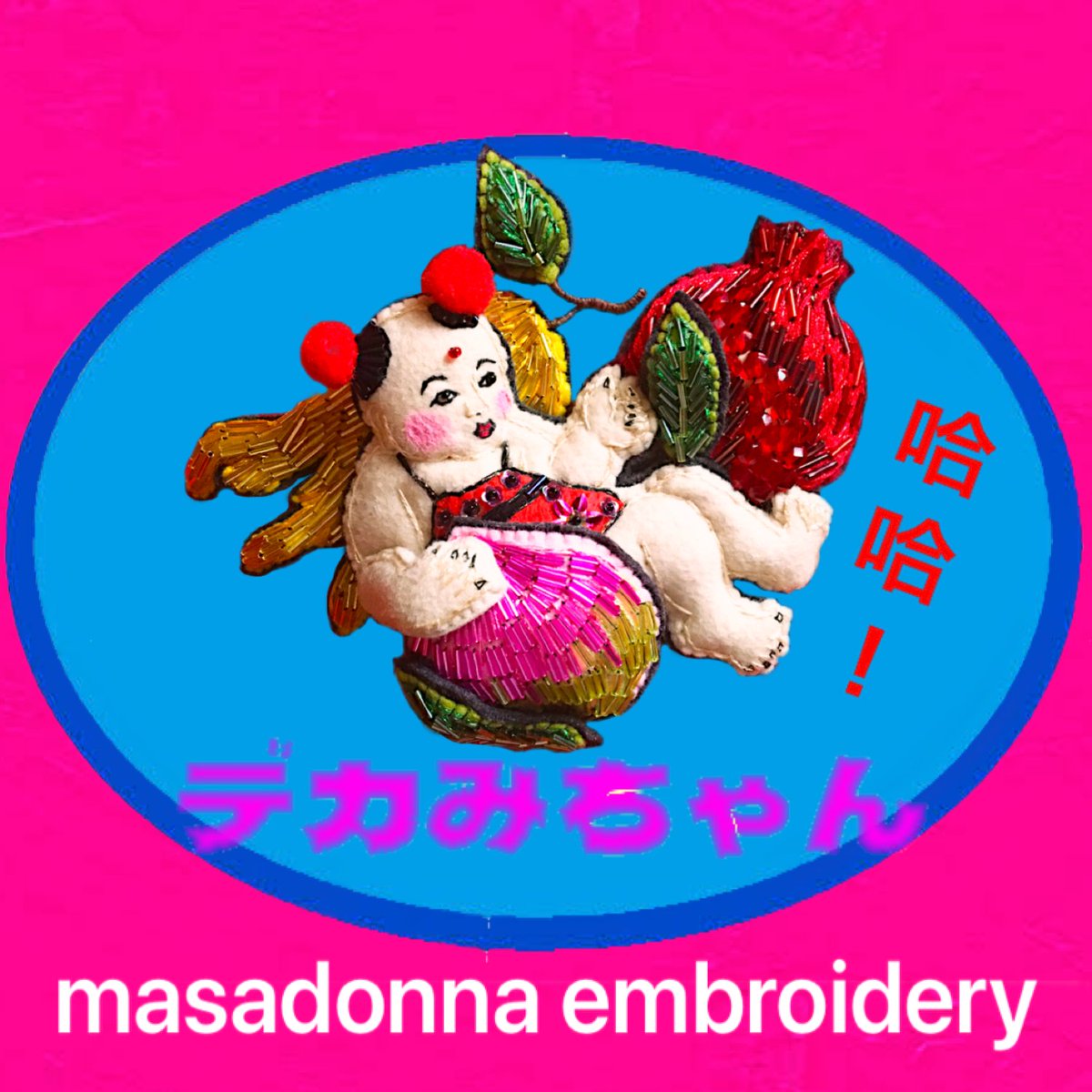 masadonna's tweet photo. 個展も終わってしばらく経ったけど、新しい展開があるよ
まぁいわゆるコラボなんだけど
いつもと違う物が生まれる予定！
乞うご期待^_^
来週末は雑誌の取材受けることになっていて
4畳半の宮殿を模様替えして
大掃除
今年はなんか上手くいってる^_^ https://t.co/Gq4VzL9MJv
