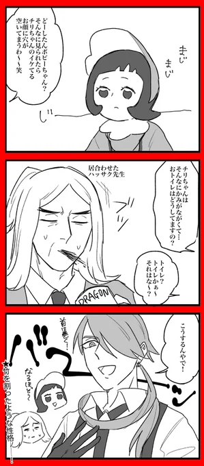 チリちゃんはトイレなんか行かない派の方々!申し訳ねえ! 