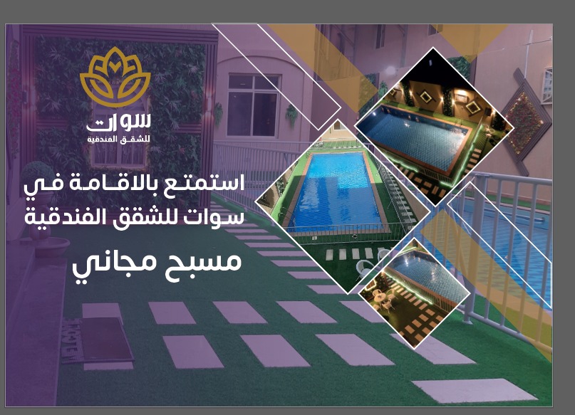mskan_1's tweet photo. مسبح مجاني لنجلاء الفندق https://t.co/w5ynPEUI4G