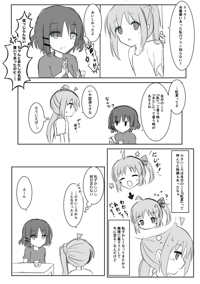 一人称
(若干リョウ虹) 
