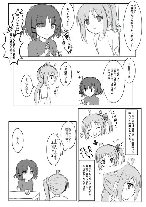 一人称
(若干リョウ虹) 