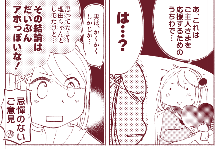 今日のしんちょく 忌憚のないご意見番摩耶サマ 