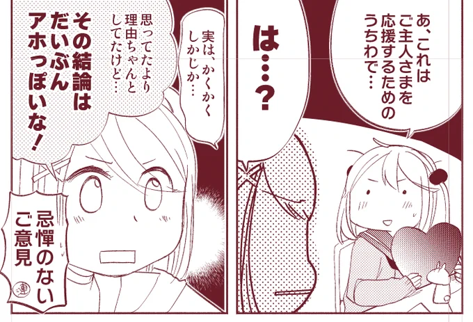 今日のしんちょく 忌憚のないご意見番摩耶サマ 