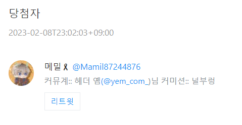 ShDaL_CM's tweet photo. @Mamil87244876
추첨이 늦어져서 죄송합니다. 참여해주셔서 감사합니다. 알티 추첨에 당첨 되셔서 멘션드립니다! 신청 원하신다면 디엠으로 연락 한 번 주세요! https://t.co/i6JuIp2J6I
