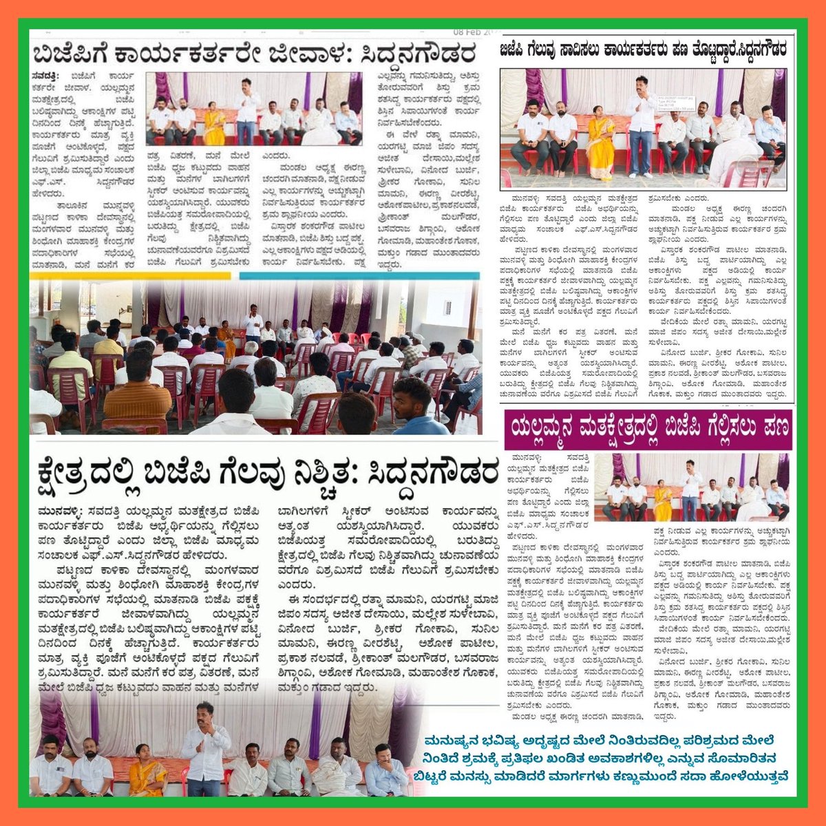 FSSiddanagoudar's tweet photo. #BJP4India 
#bjpkarnataka https://t.co/7byP8FQl1x