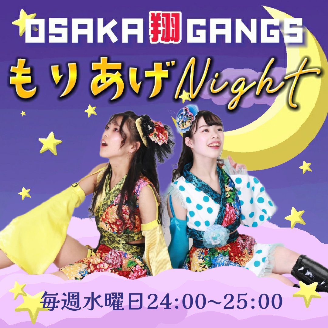 og_showgan's tweet photo. 『OSAKA翔GANGS もりあげNight』
昨日は再放送でしたね📻
聞いてくださったみなさんありがとうございました😁✨

さて、今週はKajyuとNodokaは出演しているのか、、、⁉️⁉️⁉️
絶対聞いてねぇ〜😆💕
ちゃんと確認してよっ👍🏻

https://t.co/82S57ozdLh
#翔ギャン
#もりあげないと 
#OSAKA翔GANGSOG https://t.co/9mXFuDSXWr