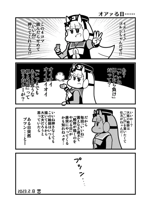 「オアァる日・・・・・・」(もちろん藤子F先生の『ある日・・・・・・』を参考にしています) 