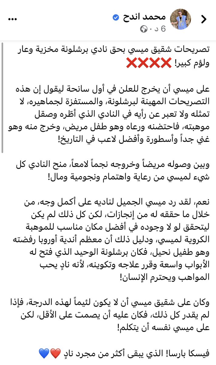 medndah's tweet photo. تصريحات شقيق ميسي بحق نادي برشلونة مخزية وعار ولؤم كبير! ❌❌❌❌

على ميسي أن يخرج للعلن في أول سانحة ليقول إن هذه التصريحات المهينة لبرشلونة، والمستفزة لجماهيره، لا تمثله ولا تعبر عن رأيه في النادي الذي أطّره وصقل موهبته، فاحتضنه ورعاه وهو طفل مريض، وخرج.. 
البقية في الصورة! https://t.co/l6ksjgZ0Rr