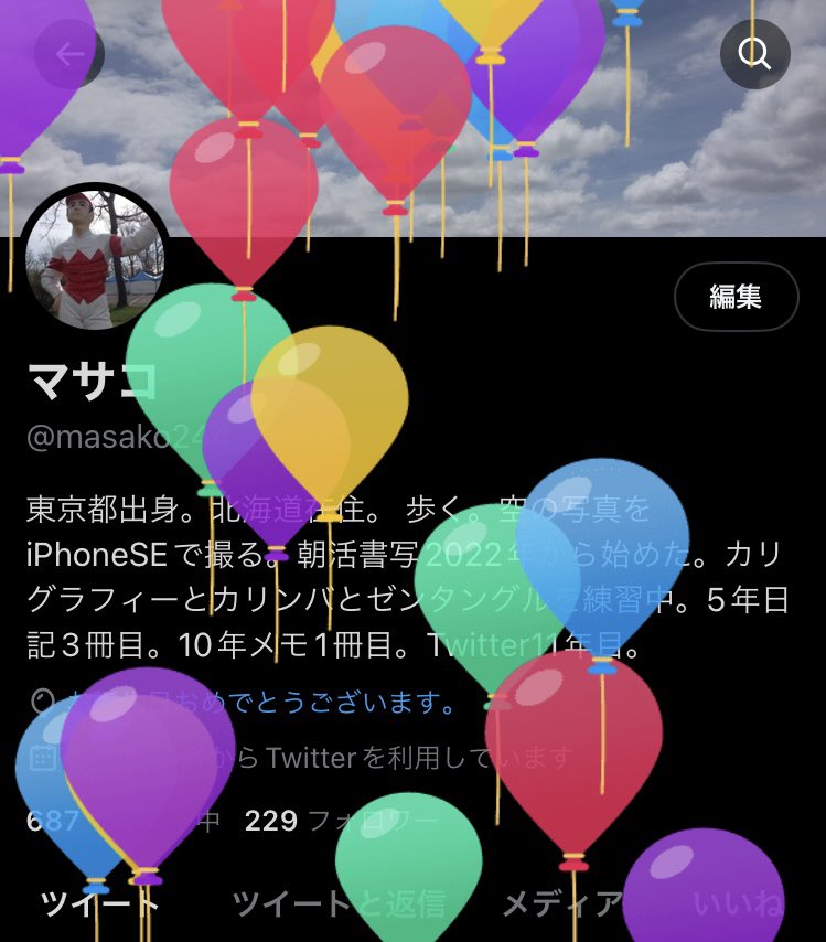 masako244's tweet photo. 今年も無事にお誕生日を迎えました
いつもありがとう♪

ちなみに
「お誕生日おめでとうございます」
青色文字をタップすると
風船がどんどん飛ぶ事を
知った今年…。 https://t.co/oniyRNesZj
