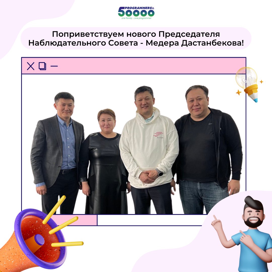 8.02 прошло 11-ое заседание НС.
На заседании:
📌отчет за 2022
📌планирование
📌Избрали нового Председателя НС - Медер Дастанбеков - представитель Winrock International в Кыргызстане.

Бакая Жунушова - представителя (ЕБРР) проводили с почестями и поблагодарили за вклад😊