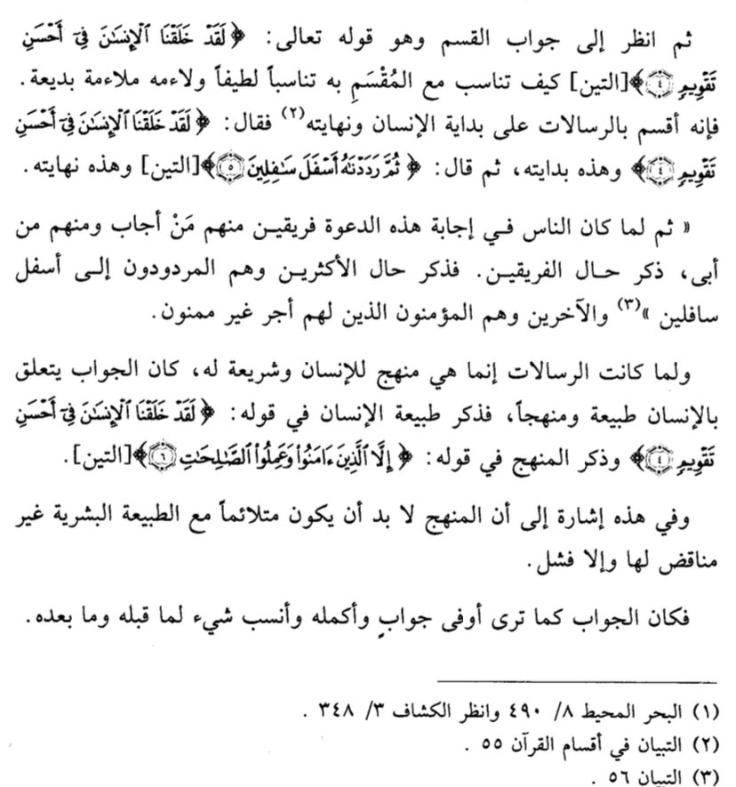 Asooka_9's tweet photo. أي تعبير وأي بلاغة هذه؟ 
من تأمل وأبحر في معاني القرآن يرى جمالًا بليغًا في تناسب الآيات وترتيبها يستحيل أن يأتي من بشر 
بل كلما تعمقنا أدركنا مدى قصور عقولنا وغفلتنا عن بديع هذا التعبير، فالقراءة وحدها لا تكفي للوصول إلى مقاصد القرآن
((وإِنّهُ لَكِتَابٌ عَزِيز)) https://t.co/7h6zfyDC5a
