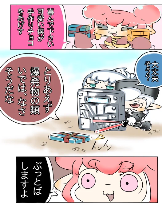 バレンタインを楽しむマイイカたち 