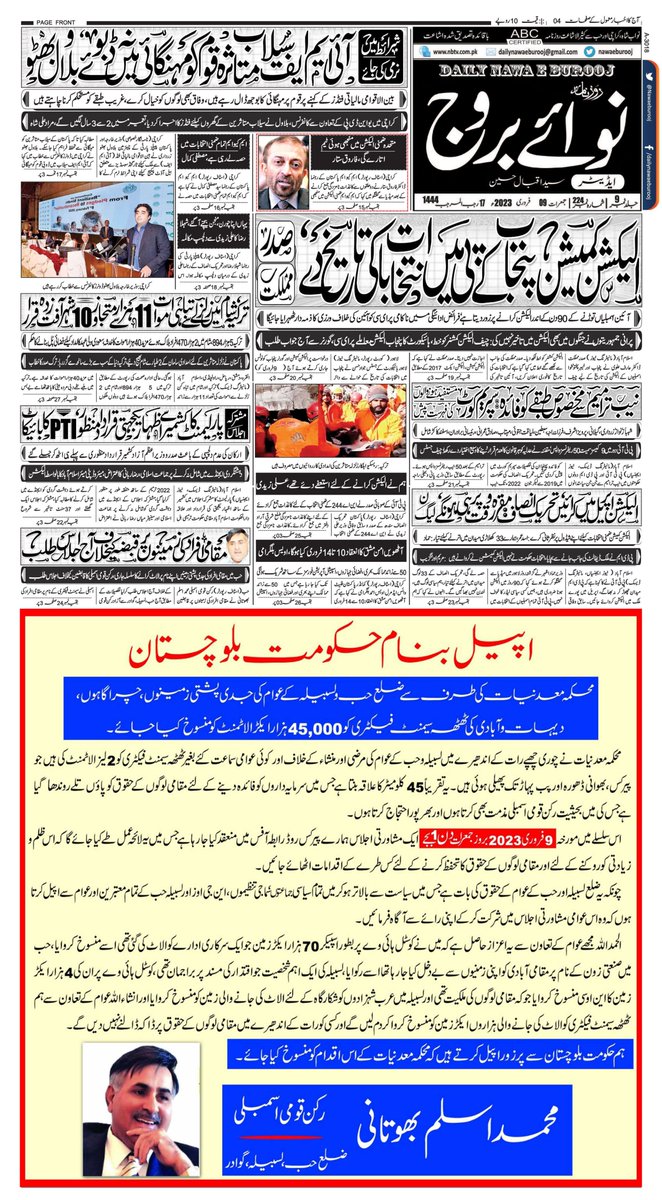 Nawaeburooj's tweet photo. #09February2023
آئی ایم ایف سیلاب متاثرہ قوم کو مہنگائی میں نہ ڈبوئے،بلاول بھٹو
الیکشن کمیشن پنجاب، کے پی میں انتخابات کی تاریخ دے،عارف علوی
ترکیہ،شام میںزلزلے سے تباہی،اموات11ہزارسے متجاوز
بروز جمعرات 09 فروری 2023
#Nawaburooj #Nbtvdigital https://t.co/XRmCHwGyyo