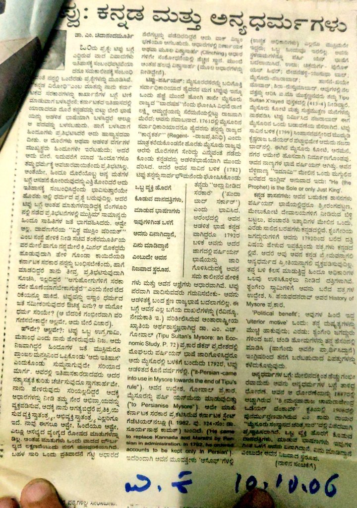 hamsanandi's tweet photo. I would trust something written by scholars like #Chimoo about such topics - Article from 2006 #Tipu https://t.co/yUWj6XxuqL