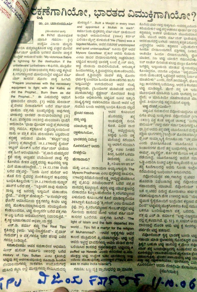 hamsanandi's tweet photo. Part 2 of the article by #ChiMoo. Many of these letters come as part of the play script in #TippuNijaKanasugalu https://t.co/NOFDWqofEN