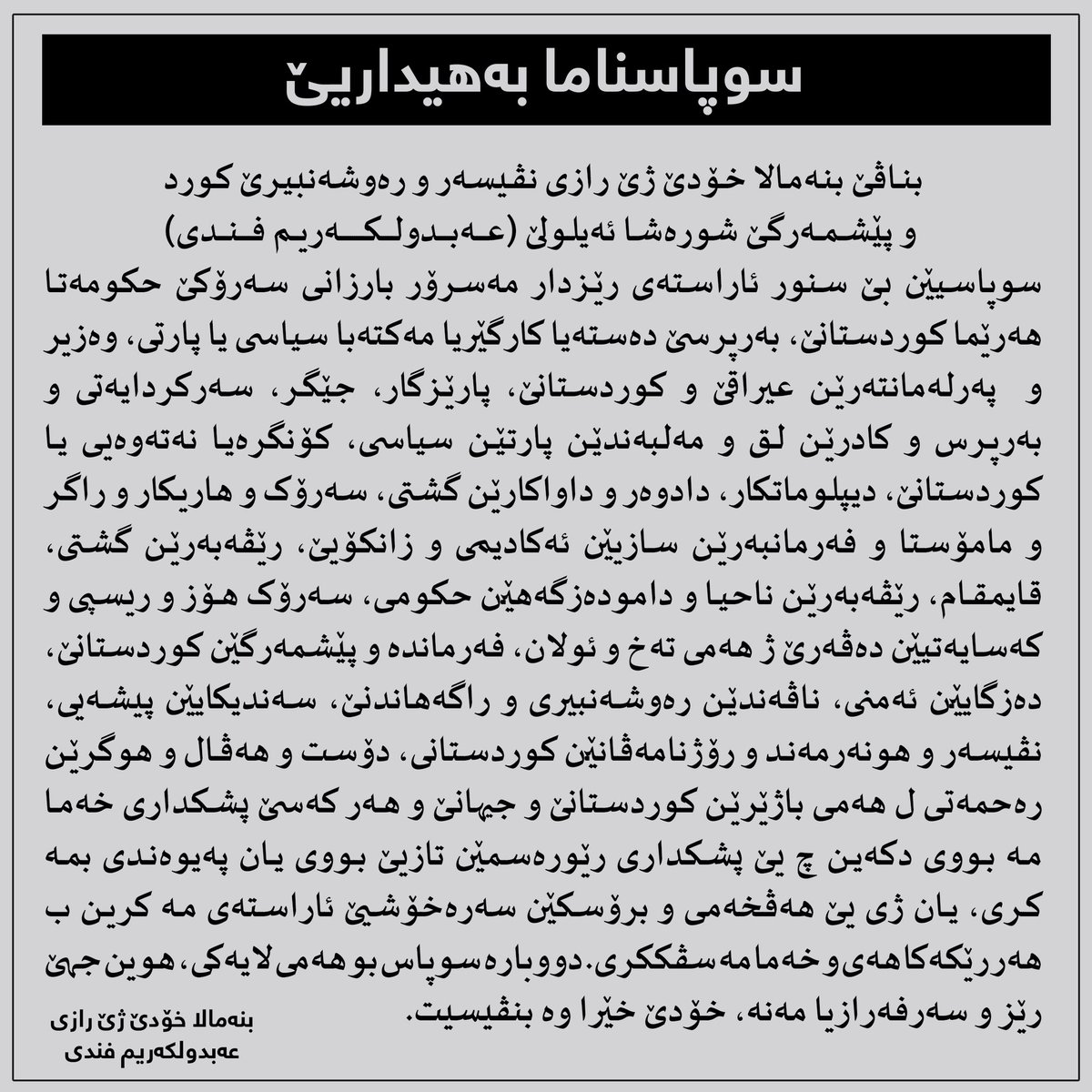 #abdulkarim_findi #kerîm_findî #findi #findî