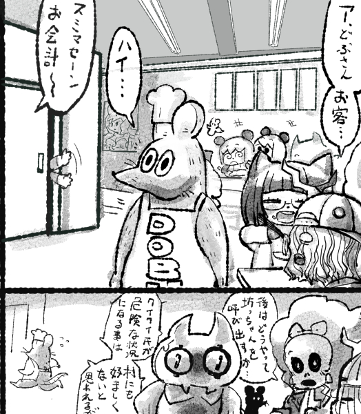 #ムイムイコミック どぶさん やきそば祭の巻 7a 