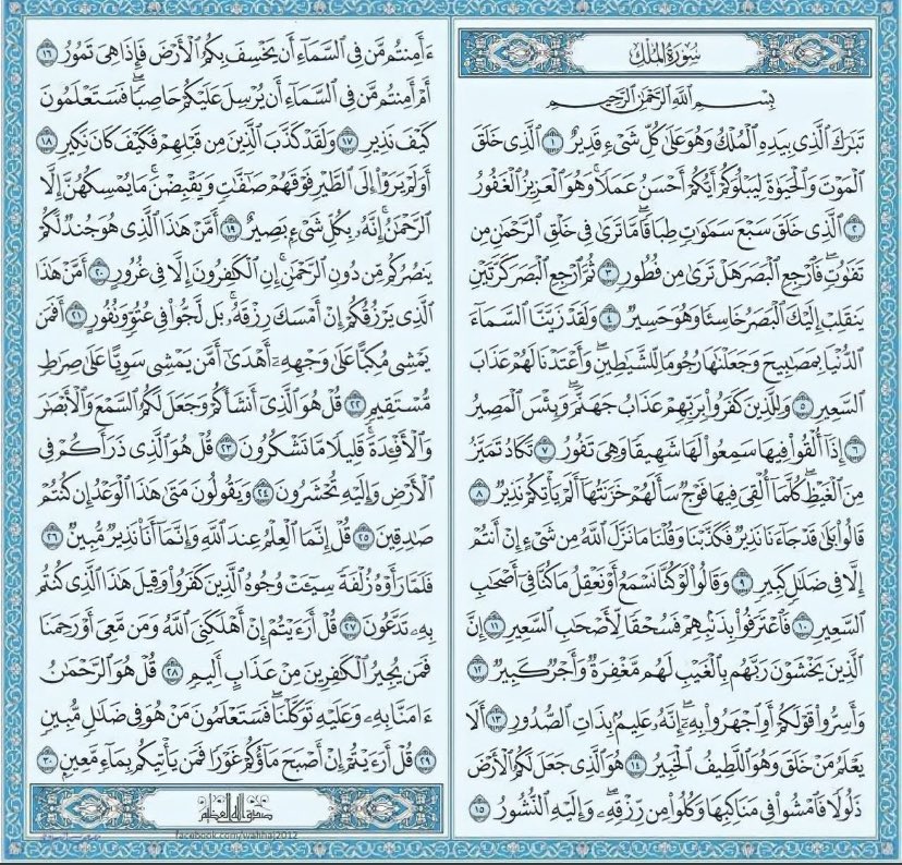 e2ru_'s tweet photo. حافظوا على قراءة سورة الملك قبل النوم،
فهي المنجية من عذاب القبر بإذن الله🤍#صدقه_جاريه_لأحمد_الحارثي https://t.co/nvXvko9W9w