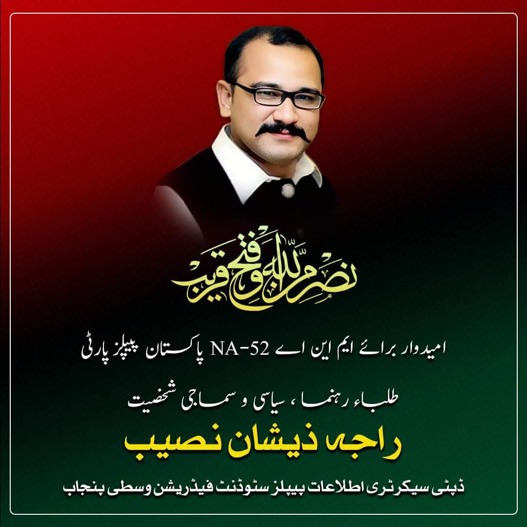 RajaZeeshanPSF's tweet photo. @BBhuttoZardari @RPAPPP @CMKPSF @S_HassanMurtaza @FarhatullahB @SibtiB @PPPCentralSectt @SoomroJameel @JunaidSaleemJD @waqasabbasi786 https://t.co/NJ83L1SlnJ