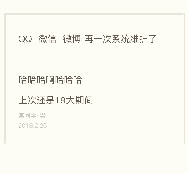 iScuinfo's tweet photo. 某同学(男)：QQ  微信  微博 再一次系统维护了 
哈哈哈啊哈哈哈
上次还是19大期间 https://t.co/X6rJq41afp https://t.co/tXFARhKv5g