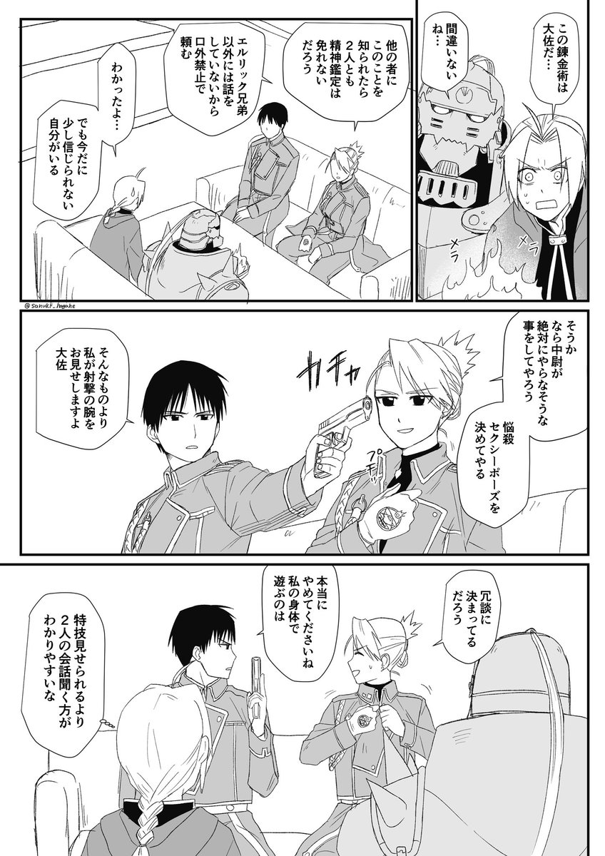 入れ替わりロイアイ続き